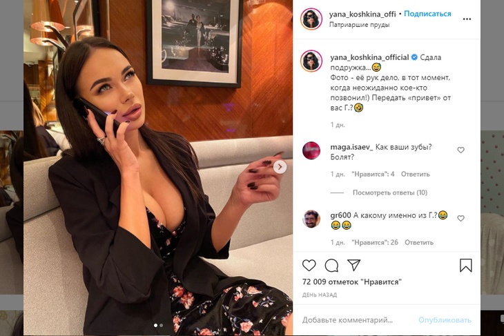«Неожиданно позвонил Г.»: Яна Кошкина от восторга засветила грудь