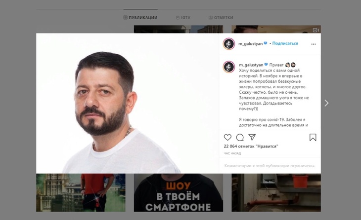 «Впервые попробовал безвкусные эклеры»: Галустян переболел коронавирусом