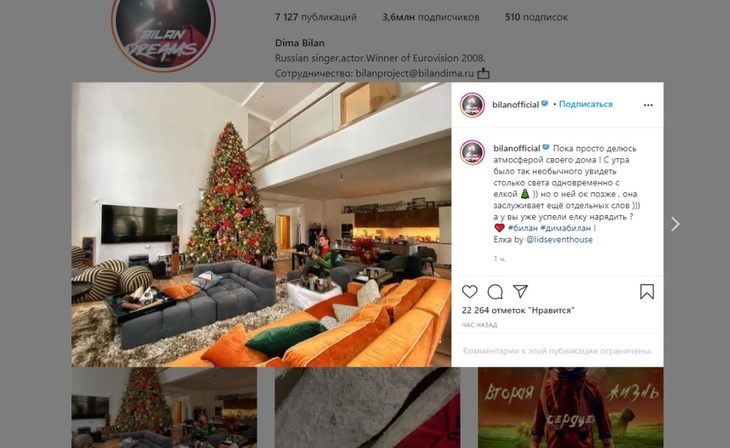 «Еловый лес»: Билан похвастал новогодней гостиной «Еловый лес»: Билан похвастал новогодней гостиной