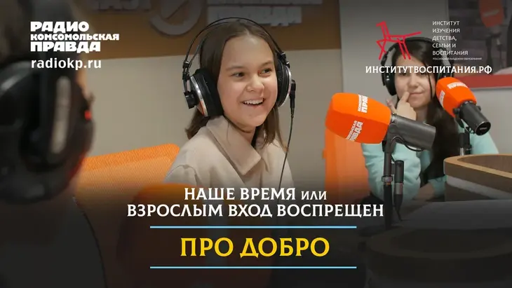 Подростки обсуждают важные для них темы, родители - подслушивают Подростки обсуждают важные для них темы, родители - подслушивают: для чего стоит быть волонтером