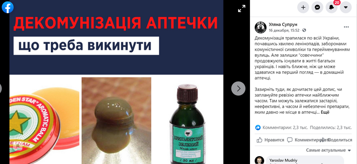 На Украине потребовали «декоммунизировать» йод и зеленку 