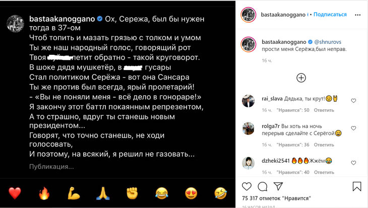 Баста и Шнур назвали друг друга девочками, но извинились