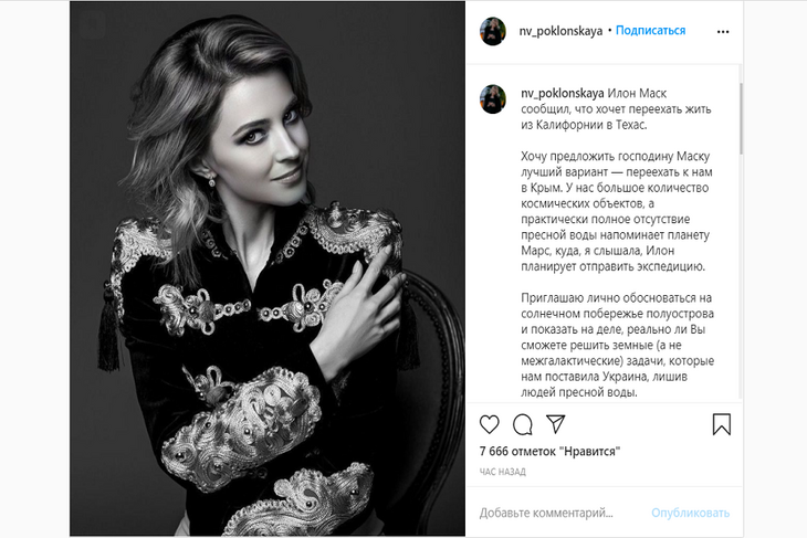 Как тебе такое, Илон: Поклонская зовет Маска в Крым «решать реальные проблемы»