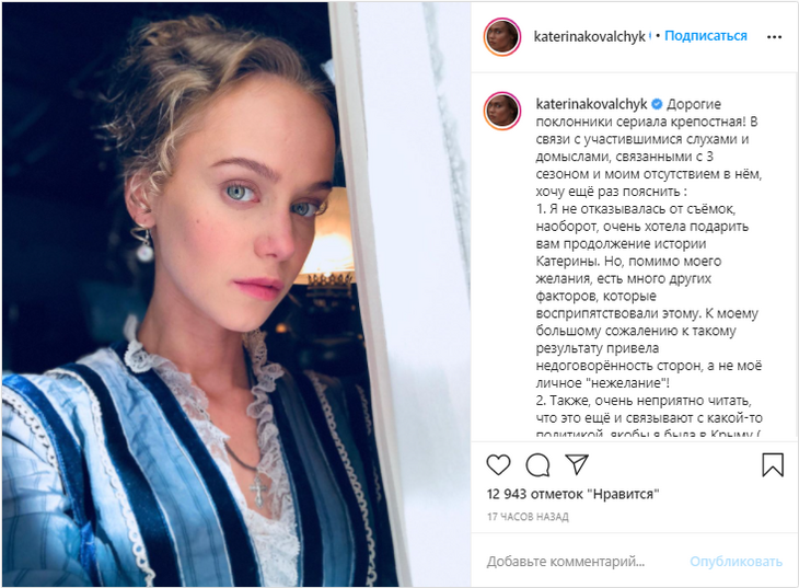 «Любовница Харламова» объяснила, почему не появится в третьем сезоне «Крепостной»