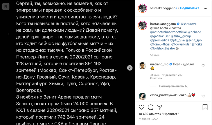 Баста и Шнур назвали друг друга девочками, но извинились