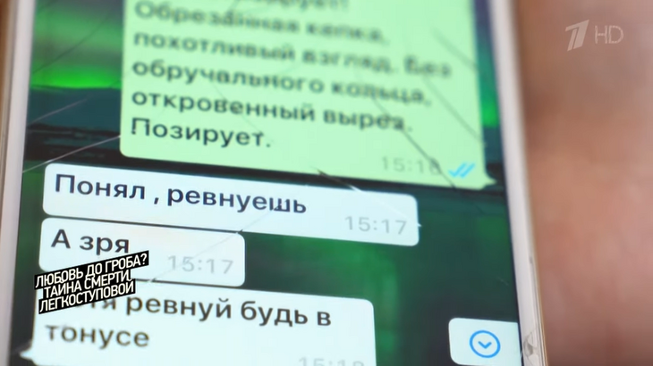 «Ревнуй!»: найдена компрометирующая переписка Легкоступовой и Фирсова