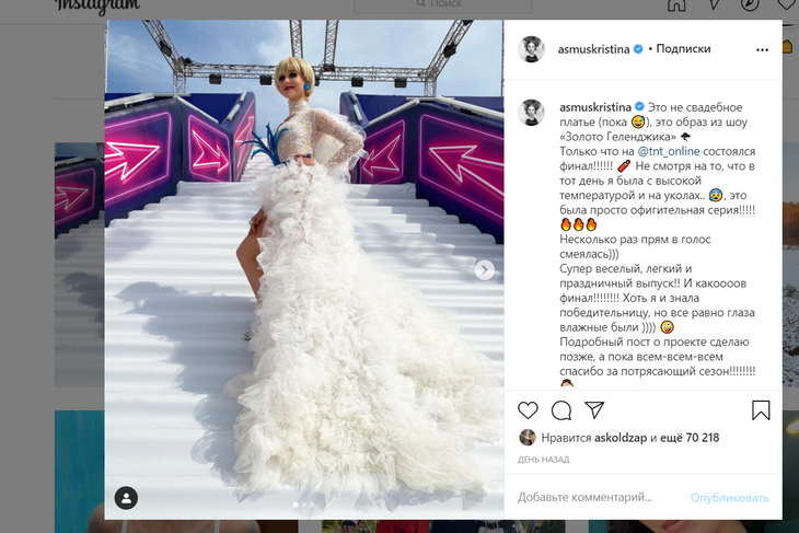 «Кажется, все же пора»: Асмус пощеголяла в «не свадебном» платье 