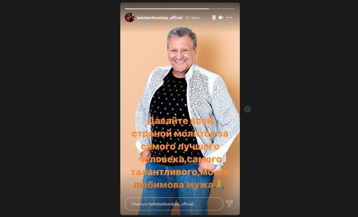 «За любимого мужа»: Белоцерковская просит молиться за Грачевского