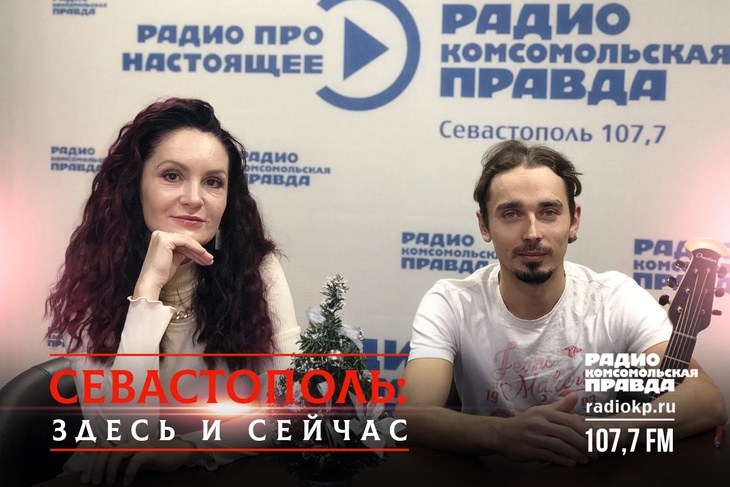Ирина Меликова и Александр Рожков в эфире радио "КП-Севастополь"