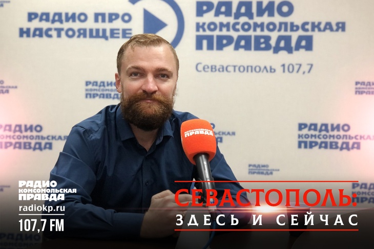 Денис Птичка в эфире радио "КП-Севастополь"