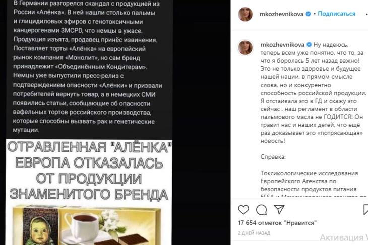 «Нас травят»: Мария Кожевникова обличила шоколад «Аленка»