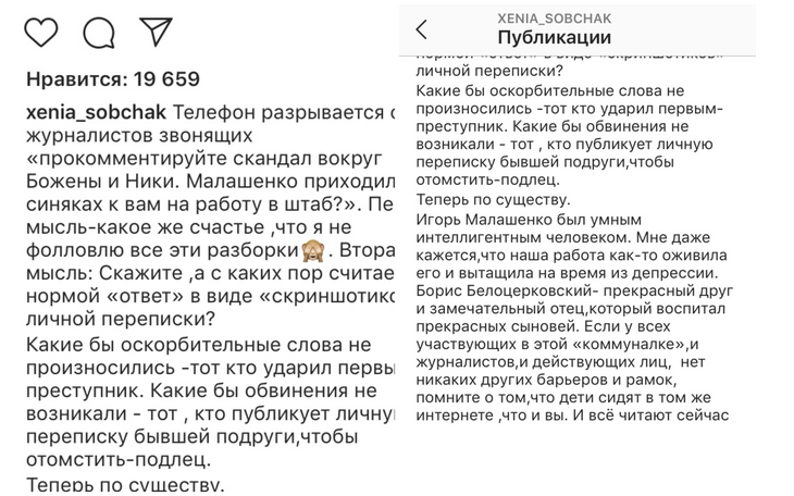 С каких пор считается нормой? Собчак осудила публикацию личной переписки Рынски и Белоцерковской