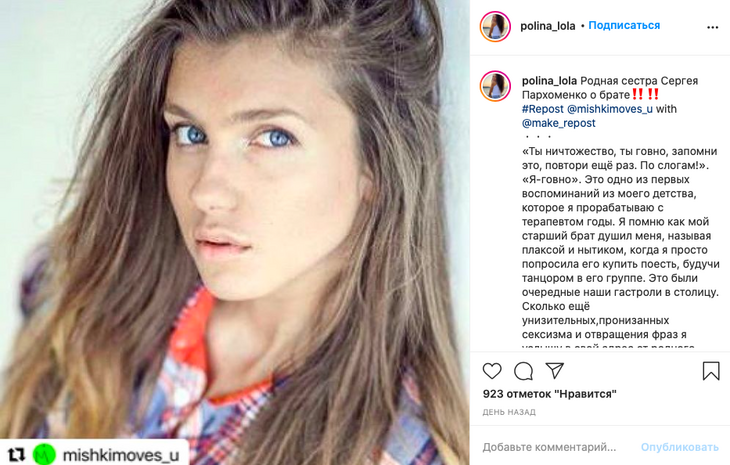 «Душил, называя плаксой и нытиком»: младшая сестра обвинила Серегу в жестоком обращении 