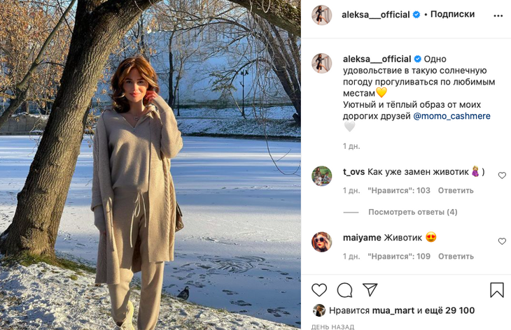 «Животик уже не спрятать»: Алексу поздравляют с беременностью 