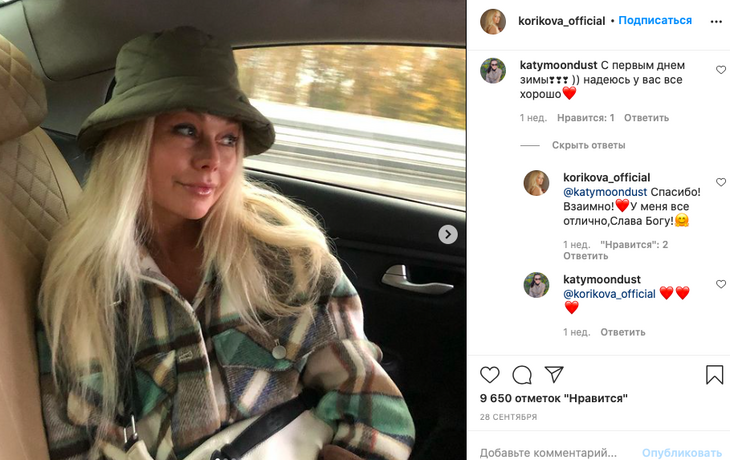 «Отзовитесь, пожалуйста»: поклонники бьют тревогу из-за исчезновения Кориковой 