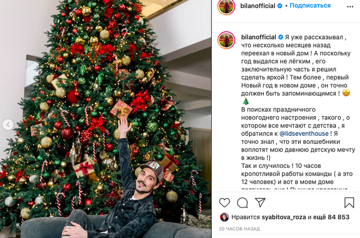 «Дорого-богато»: Билан спустил на новогоднюю елку полмиллиона рублей «Дорого-богато»: Билан спустил на новогоднюю елку полмиллиона рублей