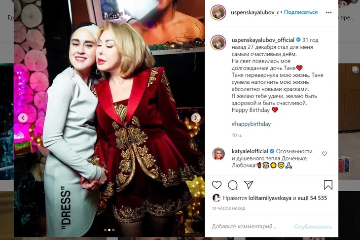 «Моя долгожданная»: Успенская поздравила скандальную дочь с днем рождения