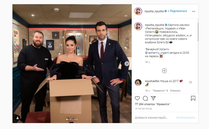 Нюша в Instagram