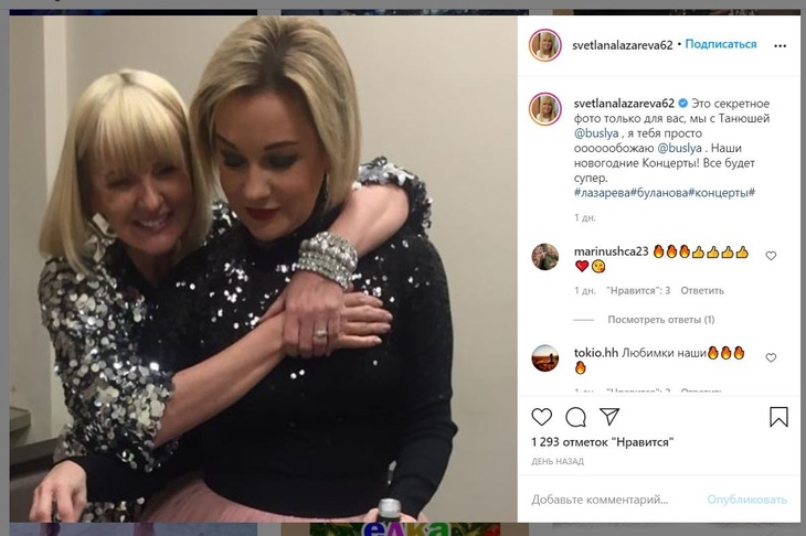 «Я тебя просто обожаю»: Лазарева показала «секретное» фото Булановой