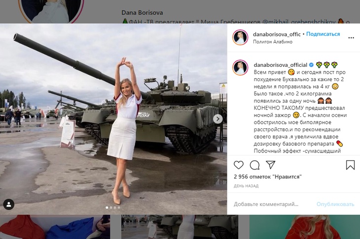 «Обострилась биполярка»: Дана Борисова располнела от психотропного препарата