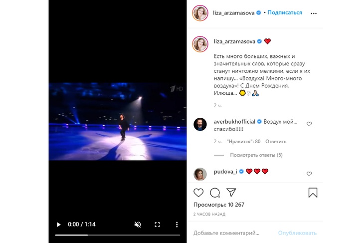 «Илюша»: Арзамасова нежно обратилась к Авербуху в особенный день