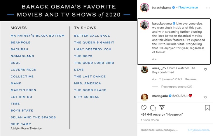 Обама назвал фильм «Дылда» любимым в 2020 году