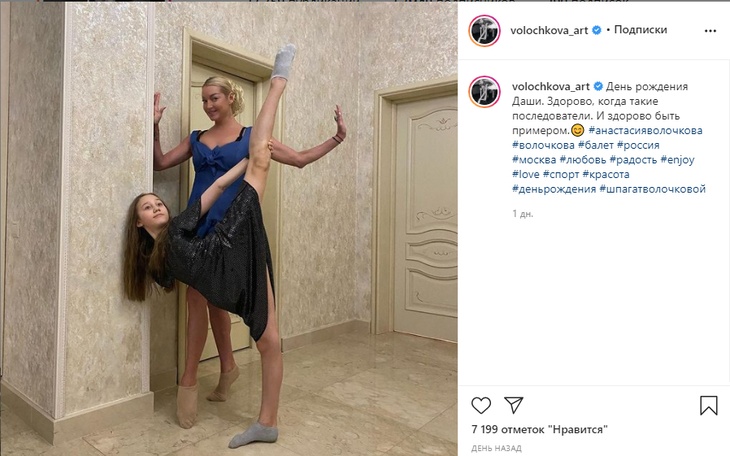 «Последователи»: у Волочковой появились дети-ученики