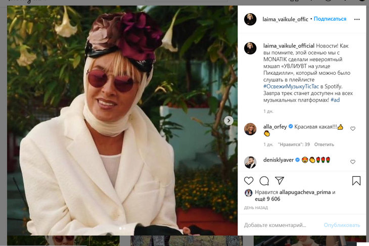 «Вечное восхищение»: омолодившаяся Вайкуле привела в восторг Пугачеву