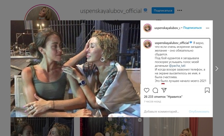 «Лучшее начало года»: Любовь Успенская помирилась со скандальной дочерью