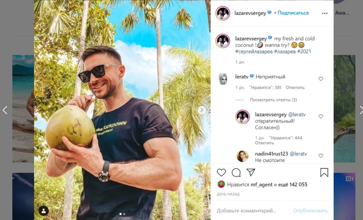 «Неприятный»: Кудрявцева прокомментировала фото Лазарева с кокосом