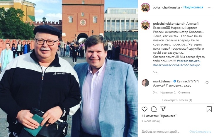 От коронавируса умер аккомпаниатор Иосифа Кобзона Алексей Евсюков