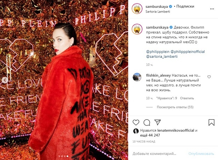 Модный немецкий дизайнер подарил Самбурской «пластиковую» шубу