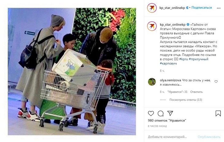 Угрюмый уикэнд: Карпович тайно провела выходные с детьми Прилучного Угрюмый уикэнд: Карпович тайно провела выходные с детьми Прилучного