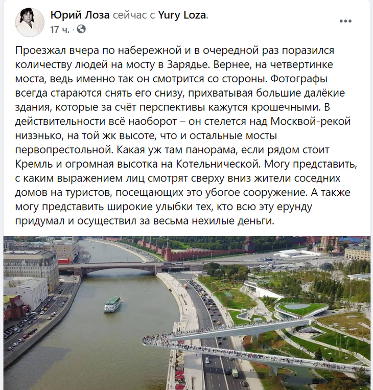 «Это убогое сооружение»: Лоза раскритиковал парящий мост в Зарядье