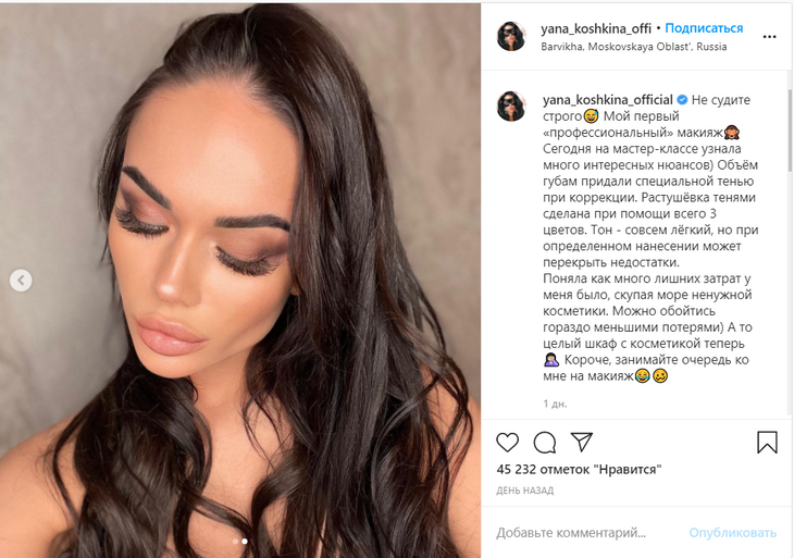 «Занимайте очередь»: Кошкина похвасталась достижениями в мейкапе