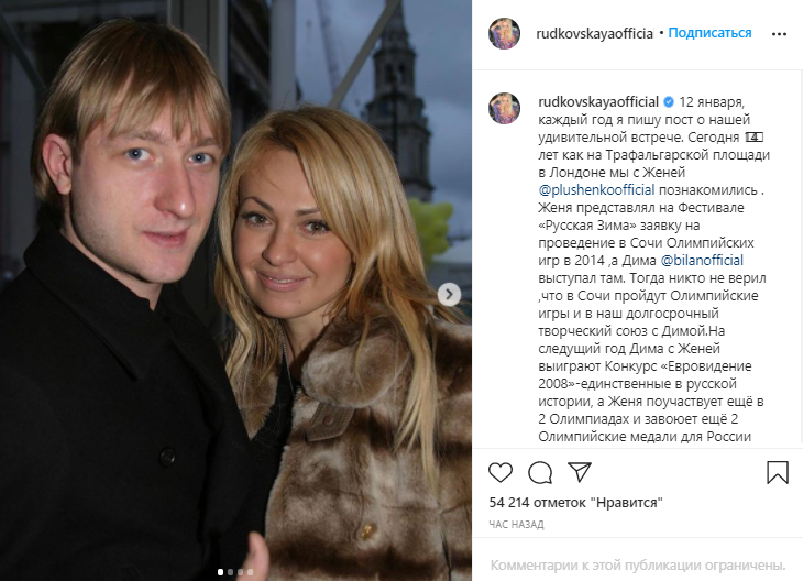 «Счастлива, что оказалась там, где ты»: Рудковская вспомнила первую встречу с Плющенко