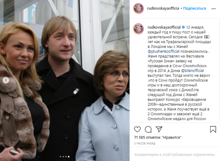 «Счастлива, что оказалась там, где ты»: Рудковская вспомнила первую встречу с Плющенко