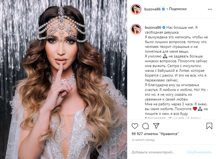 «Помогите мне выжить»: Бузова объявила о расставании с Давой