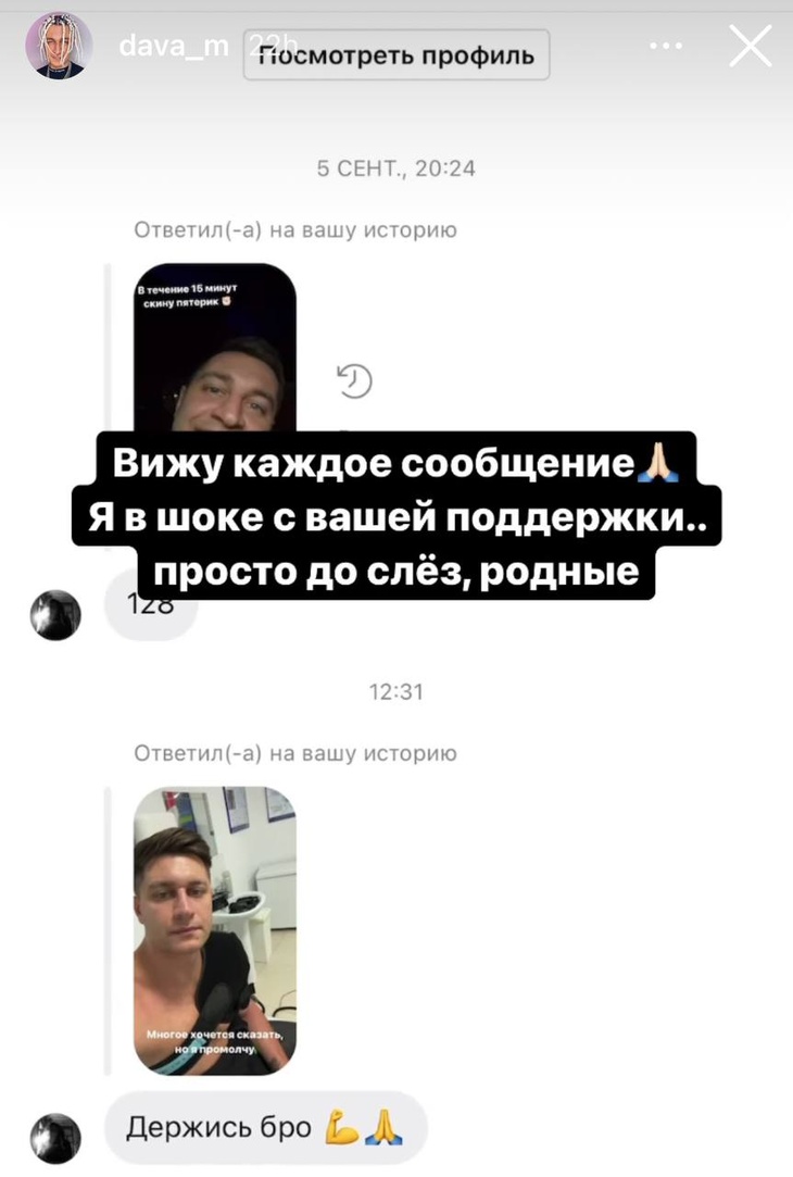 «Просто до слез, родные»: Дава похвастался поддержкой фанатов