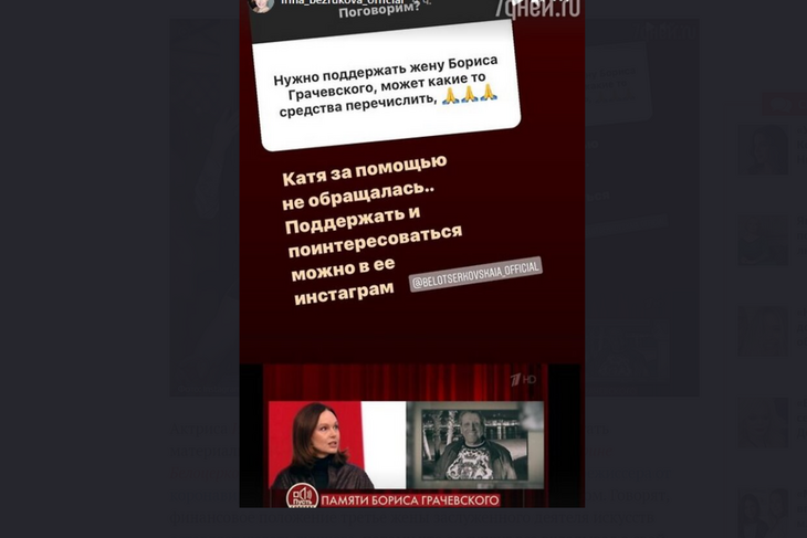 «Катя за помощью не обращалась»: Безрукова отказалась помочь деньгами безутешной вдове Грачевского