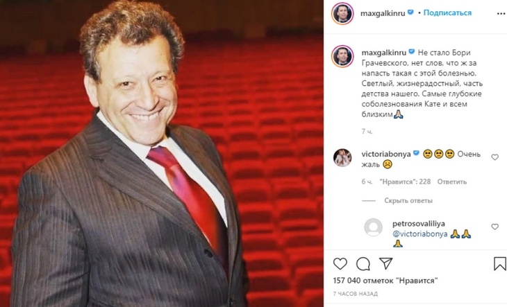 «Часть детства»: Максим Галкин трогательно попрощался с Борисом Грачевским