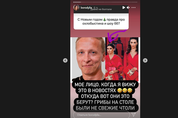 «Грибы на столе несвежие?»: Бородина возмутилась «покупкой» «Дома-2» Охлобыстиным