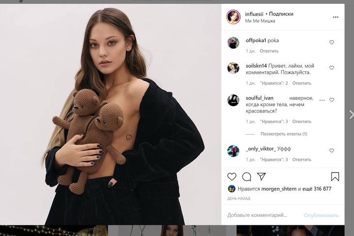 «Кроме тела нечем красоваться?»: оголившую грудь девушку Моргенштерна затравили за фривольное фото