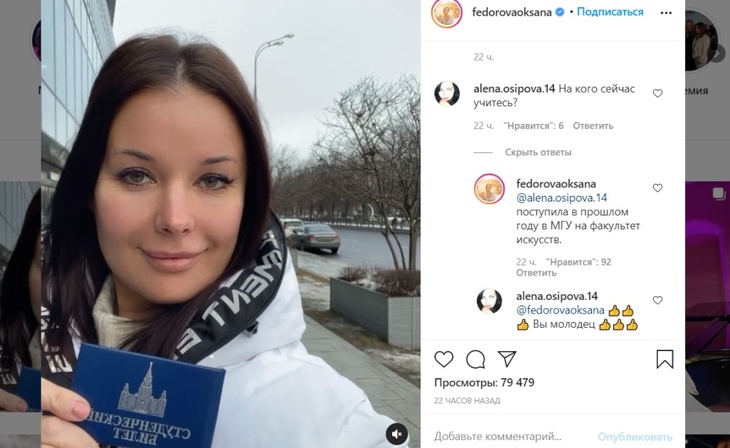 Знание — сила: Оксана Федорова удивила подписчиков новым увлечением