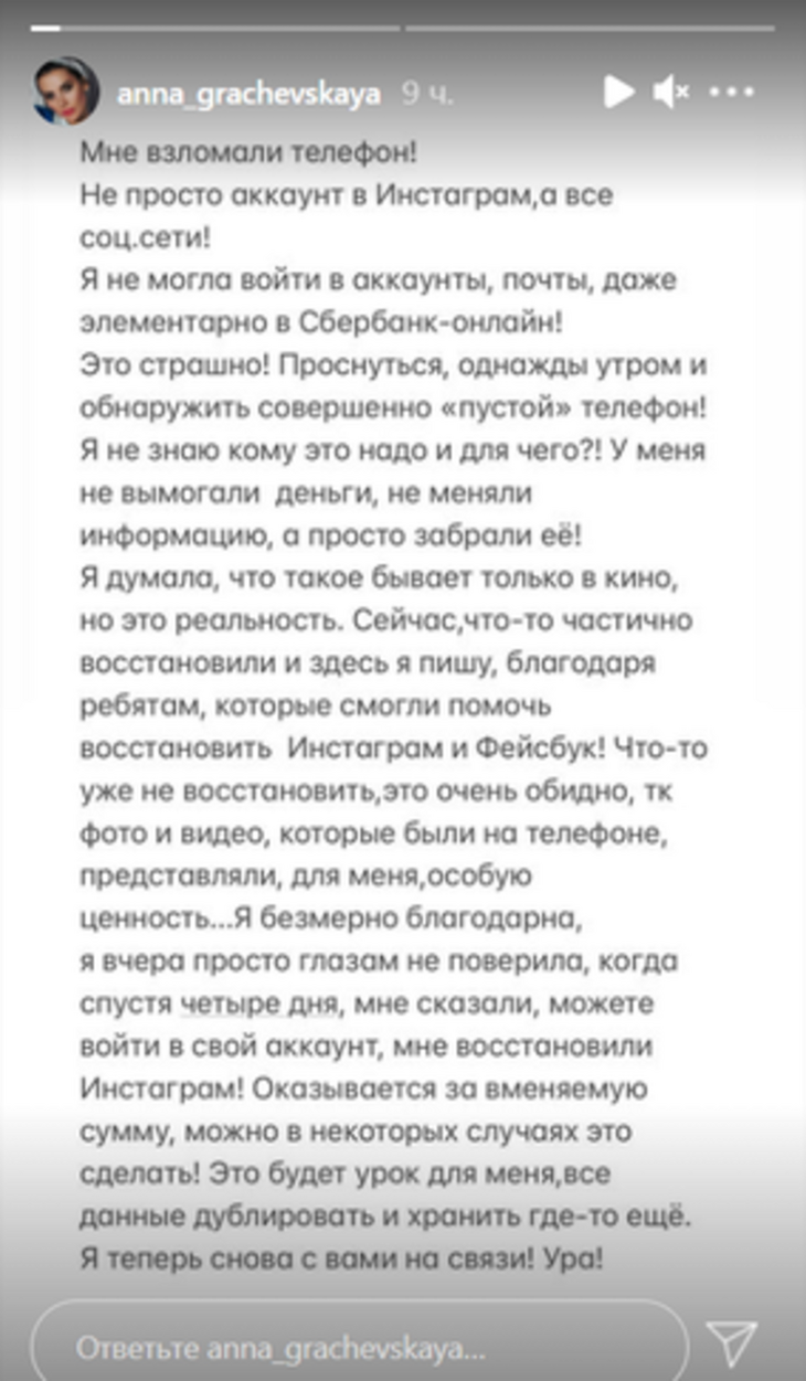 Кому это надо и для чего»: неизвестные выкрали с телефона второй жены  Грачевского все данные