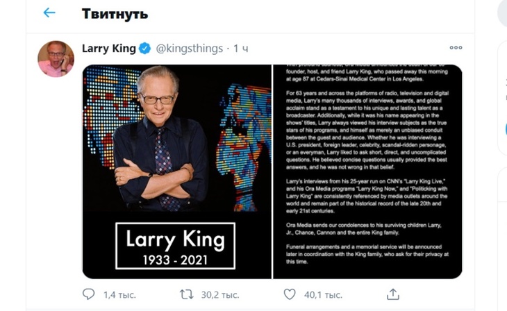 Путин выразил соболезнования в связи с кончиной Ларри Кинга