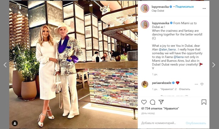 «Радость видеть тебя»: замужняя Лопырева провела время со знаменитым аргентинцем