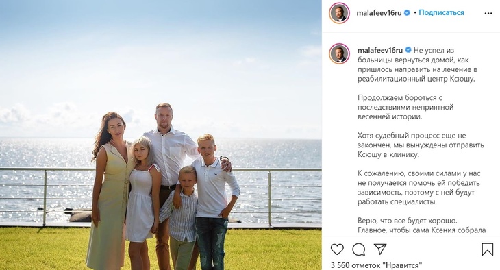 «Продолжаем бороться»: Малафеев отправил свою дочь в наркоклинику