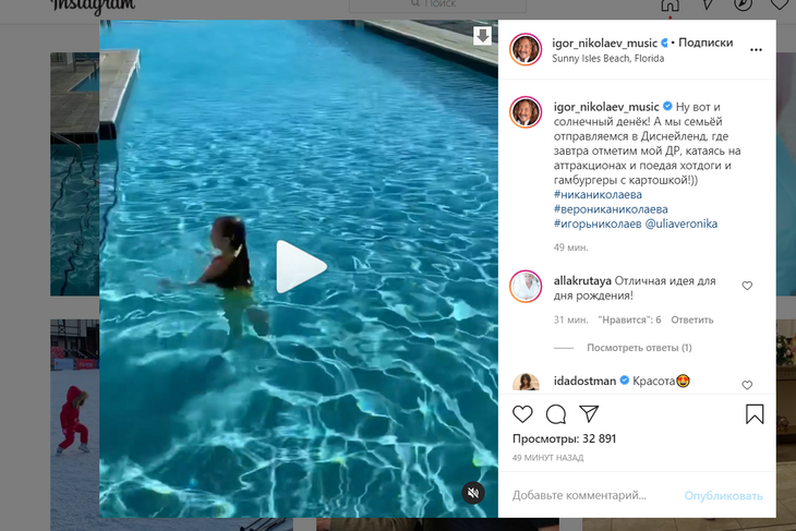 «А как же карантин и запреты?»: Николаев вывез жену и дочь в Майами и навлек на себя гнев в Сети