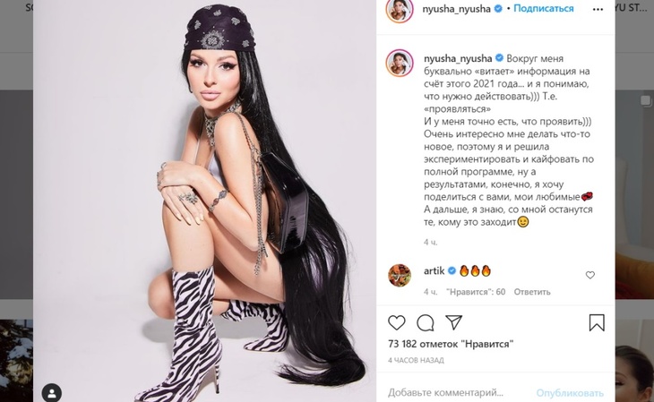 «Клон инстакукол»: Нюшу высмеяли за новый образ «Клон инстакукол»: Нюшу высмеяли за новый образ